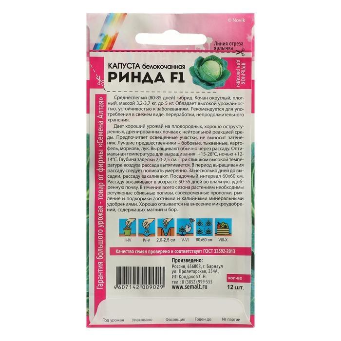 Семена Капусты белокочанной Семена Капусты белокочанной "Ринда", ц/п, F1, 12 шт.