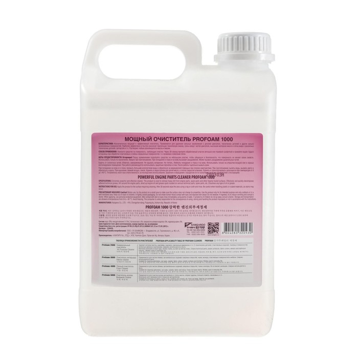 Мощный очиститель Profoam 1000 для двигателя и запчастей, 4 л Мощный очиститель Profoam 1000 для двигателя и запчастей, 4 л