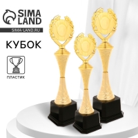 Кубок 178B, наградная фигура, золото, подставка пластик, 45 × 12,5 × 10,5 см.