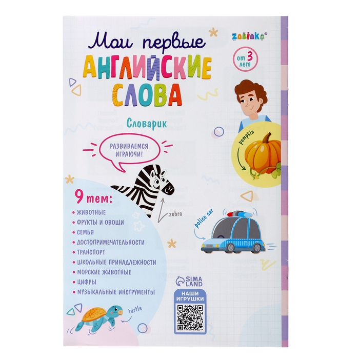 Обучающий планшет «Мои первые английский слова», звук, свет