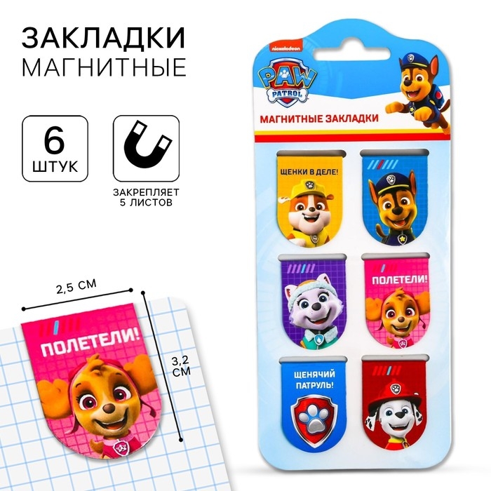 Магнитные закладки Магнитные закладки "Щенячий патруль", Paw Patrol, 6 шт.
