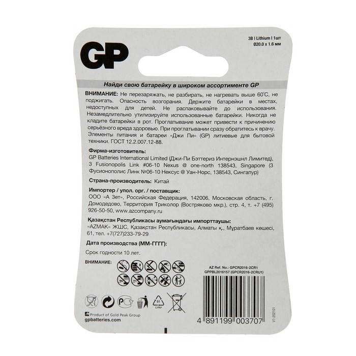 Батарейка литиевая GP, CR2016-1BL, 3В, блистер, 1 шт. Батарейка литиевая GP, CR2016-1BL, 3В, блистер, 1 шт.
