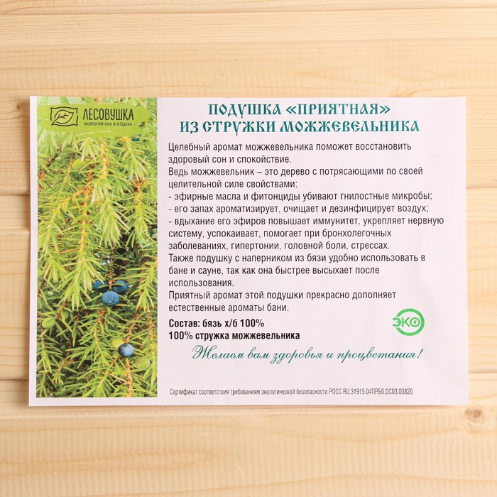Подушка из стружки можжевельника, 34×23см Подушка из стружки можжевельника, 34×23см