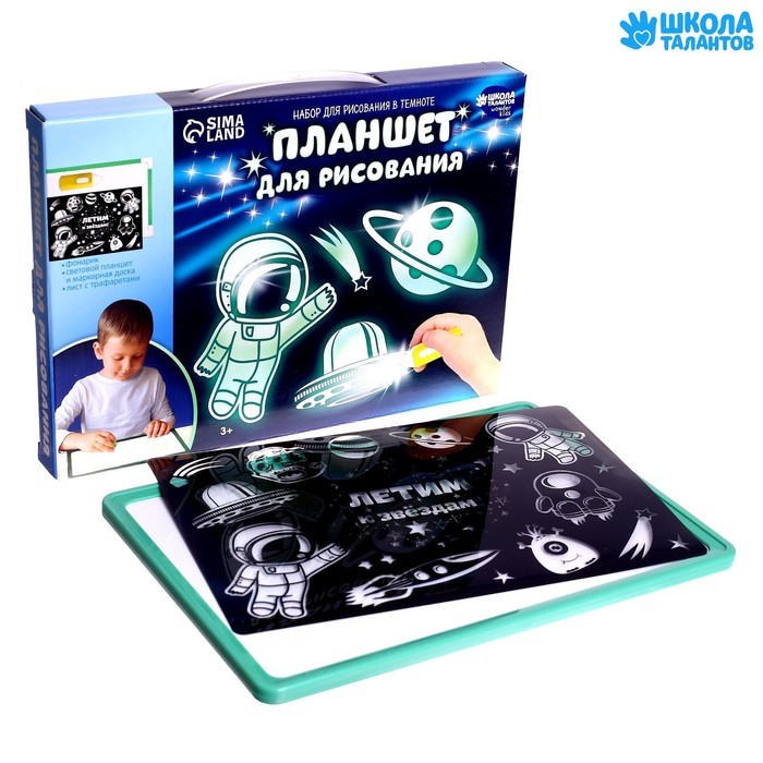 Рисование светом. Набор для рисования в темноте «Летим к звёздам» А4 Рисование светом. Набор для рисования в темноте «Летим к звёздам» А4