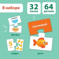 Развивающий набор пазлов «Цифры, фигуры и цвета», 64 детали