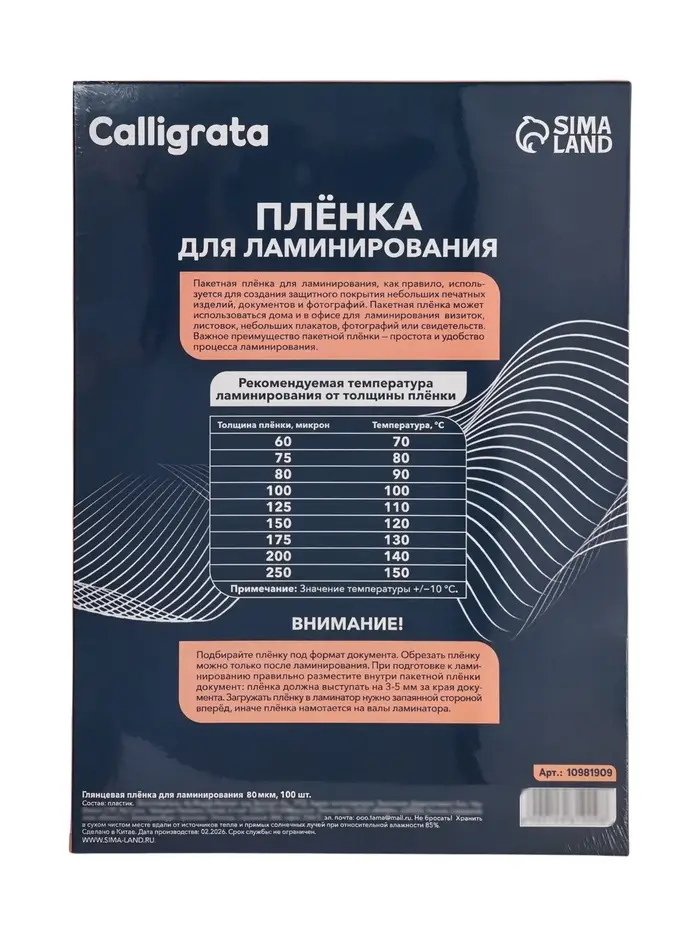 Пленка д/ламинирования A4 80 мкм 100 шт., глянцевая, 216&times;303 мм