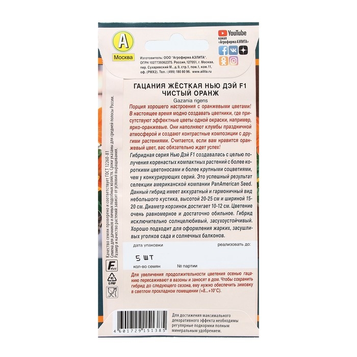Семена Цветов Гацания  Семена Цветов Гацания "Нью Дэй", F1, чистый оранж, 5 шт