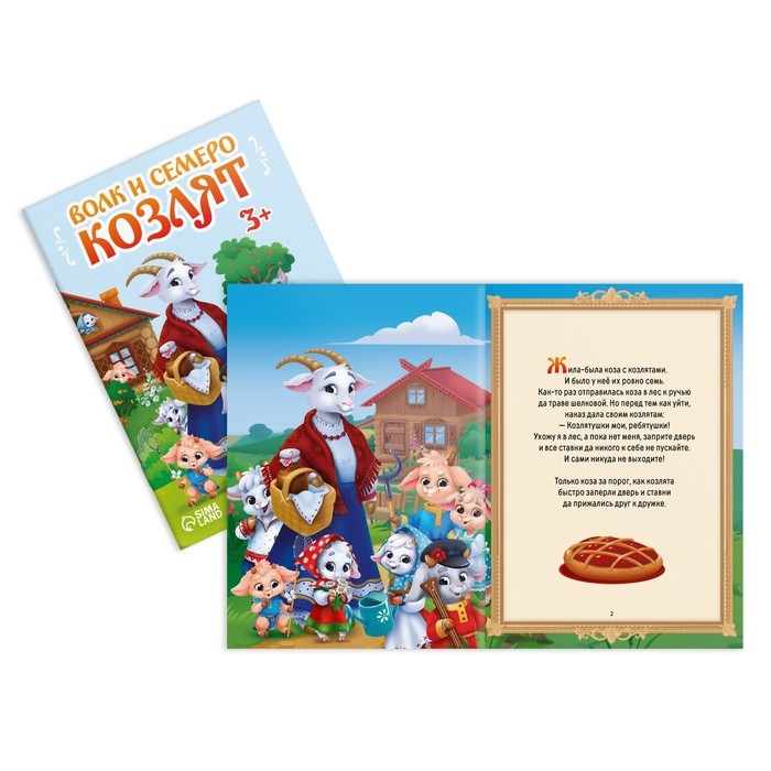 Набор сказок-бродилок, 3+ Набор сказок-бродилок, 3+