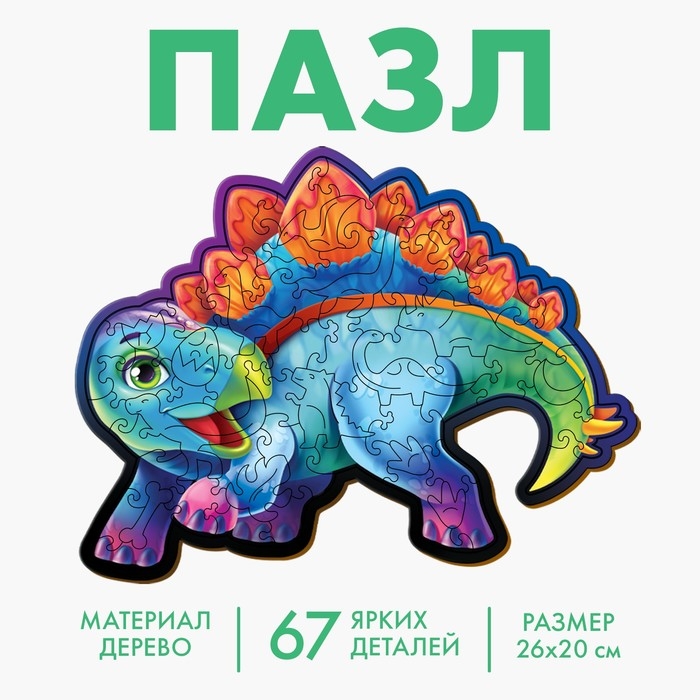 Пазл деревянный фигурный «Стегозавр», 67 элементов Пазл деревянный фигурный «Стегозавр», 67 элементов