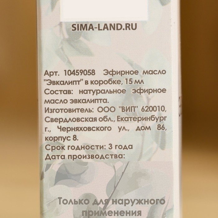 Эфирное масло Эфирное масло "Эвкалипт" в коробке 15 мл