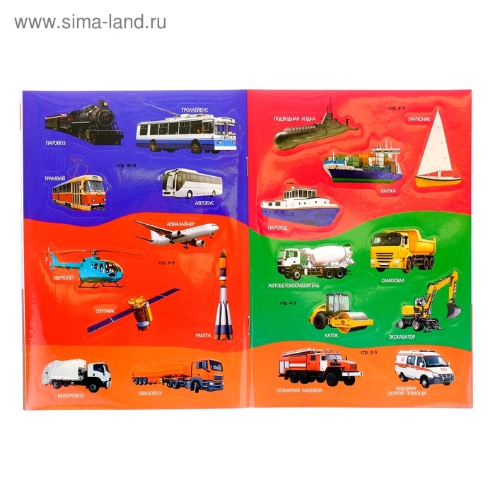 Книга с наклейками «Транспорт», 12 стр. Книга с наклейками «Транспорт», 12 стр.