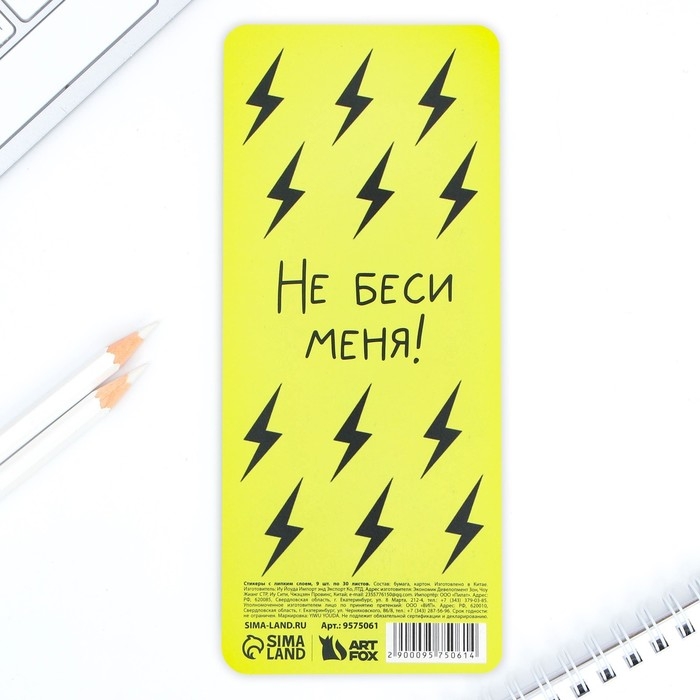 Набор стикеров закладок &laquo;Я задолбался&raquo;, 9 шт, 30 л