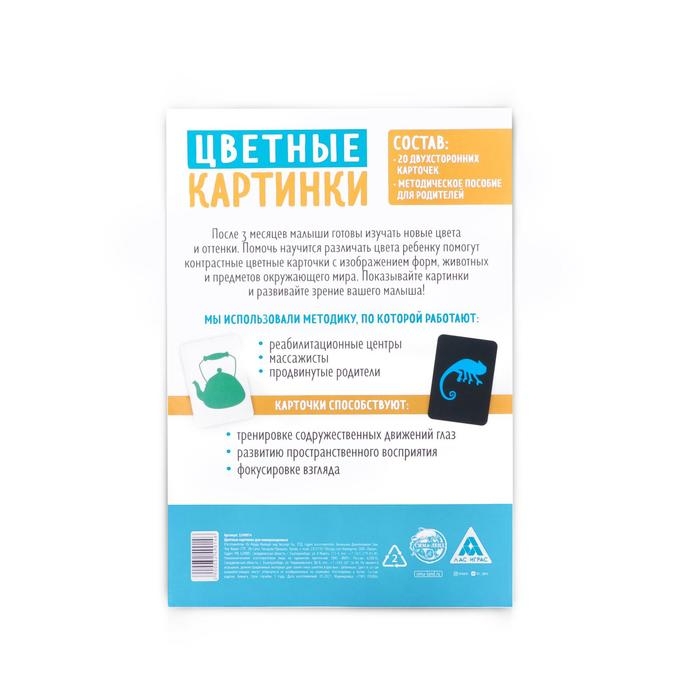 Цветные картинки для новорождённых, 20 картинок Цветные картинки для новорождённых, 20 картинок