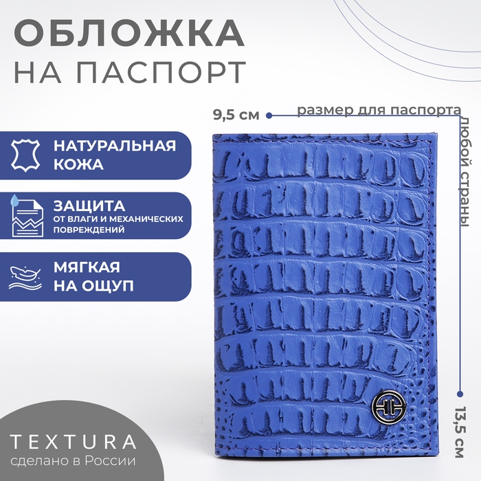 Обложка для паспорта TEXTURA, цвет сиреневый