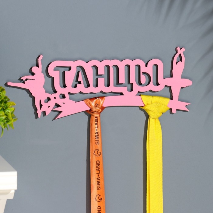 Медальница  Медальница "Танцы" розовый цвет, 28х12 см