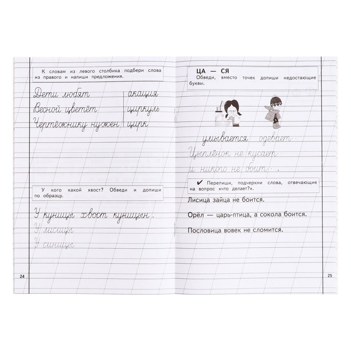 Пропись 3. Для детей 6-8 лет. Приложение к букварю. Жукова Н. С. Пропись 3. Для детей 6-8 лет. Приложение к букварю. Жукова Н. С.