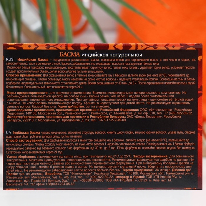 Басма индийская натуральная 125г Басма индийская натуральная 125г