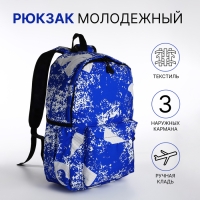 Рюкзак школьный на молнии, цвет синий