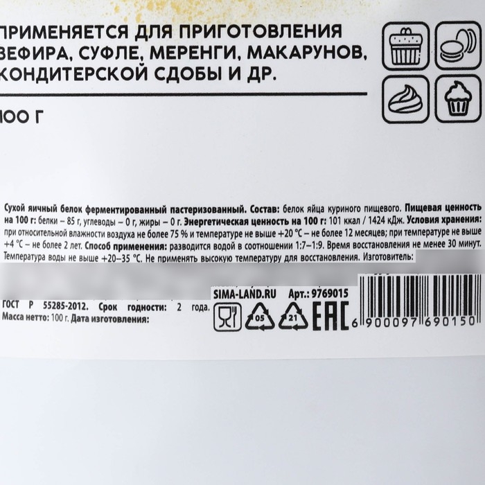 Яичный белок сухой KONFINETTA 100 г. Яичный белок сухой KONFINETTA 100 г.