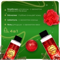 Новогодний подарочный набор косметики «Новый год у ворот» для душа и ванны, красная серия