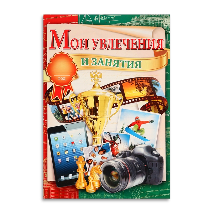 Портфолио выпускника 8 листов, А4 Портфолио выпускника 8 листов, А4