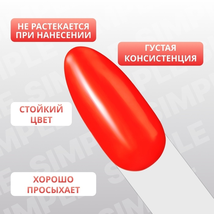 Гель лак для ногтей «SIMPLE», 3-х фазный, 10 мл, LED/UV, цвет (268) Гель лак для ногтей «SIMPLE», 3-х фазный, 10 мл, LED/UV, цвет (268)