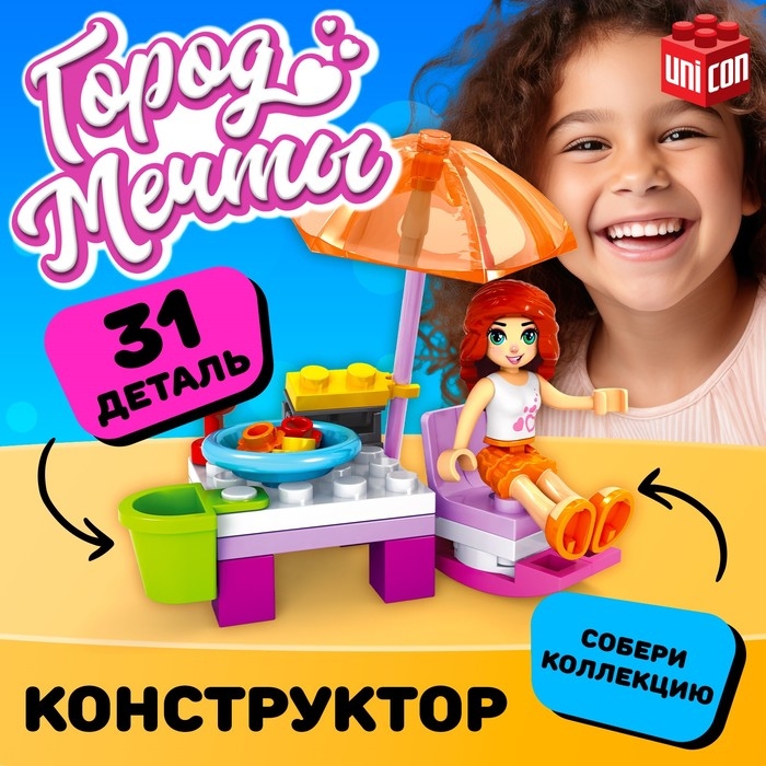 Конструктор Город Мечты «Отдых на пляже», 31 деталь Конструктор Город Мечты «Отдых на пляже», 31 деталь