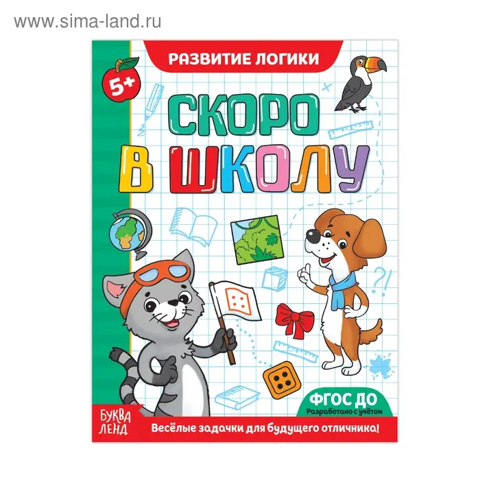 Обучающая книга «Развитие внимания, памяти и логики», 16 стр.