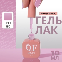 Гель лак для ногтей «SIMPLE», 3-х фазный, 10 мл, LED/UV, цвет (150)