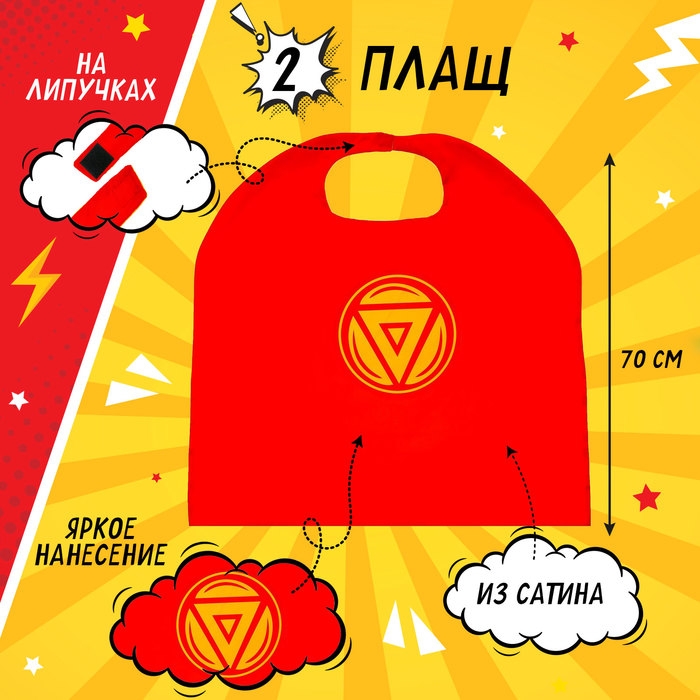 Карнавальный набор «Железный воин»: плащ и маска Карнавальный набор «Железный воин»: плащ и маска