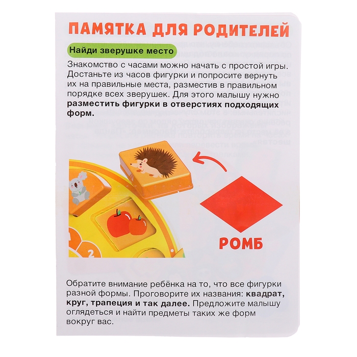 Развивающая игра «Часы-сортёр», 10 заданий, 3+ Развивающая игра «Часы-сортёр», 10 заданий, 3+