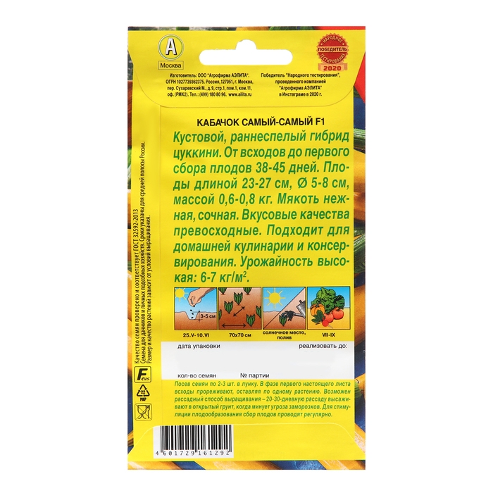 Семена Кабачок цуккини Семена Кабачок цуккини "Самый-самый" , F1,
