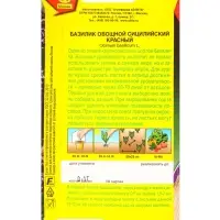 Семена Базилик овощной Сицилийский красный Популярные пряности, Ц/П,0,1 г Семена Базилик овощной Сицилийский красный Популярные пряности, Ц/П,0,1 г