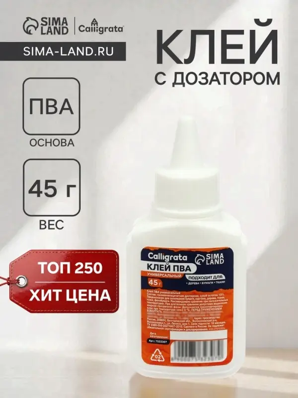 Клей ПВА Calligrata, 45 г, с дозатором