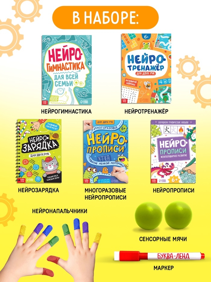 Набор развивающий «Нейронабор», книги