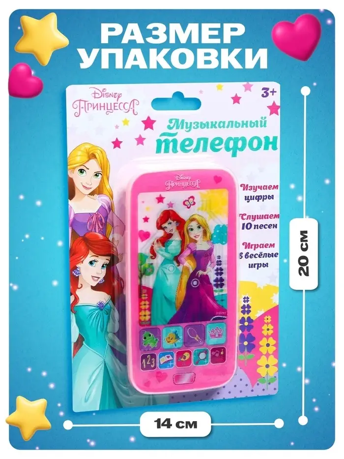 Телефон обучающий &laquo;Принцессы&raquo;, звук, батарейки, Disney