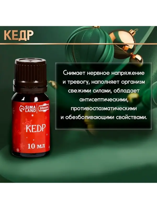 Новогодний набор эфирных масел &laquo;С легким паром!&raquo;, в подарочной коробке, 8 шт. по 10 мл