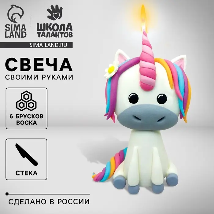 Свеча своими руками &laquo;Волшебный единорог&raquo;, набор для творчества