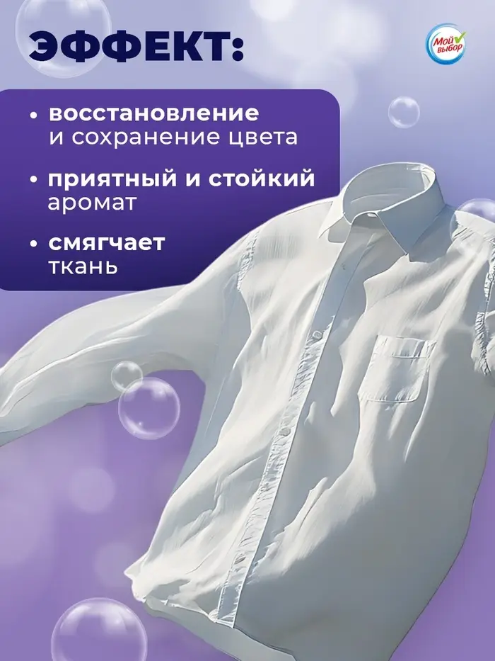 Капсулы для стирки 3 в 1 Мой Выбор &laquo;Лаванда&raquo; 10 шт. по 8 г дой-пак