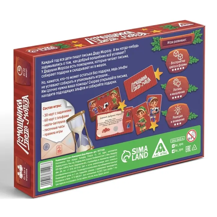 Развивающая игра "Помощники Деда Мороза", 5+, 91 карта