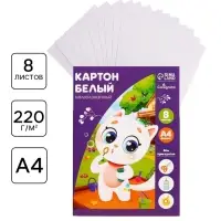 Картон белый А4, 8 листов &laquo;Котенок&raquo;, немелованный, плотность 220 г/м&sup2;, в папке