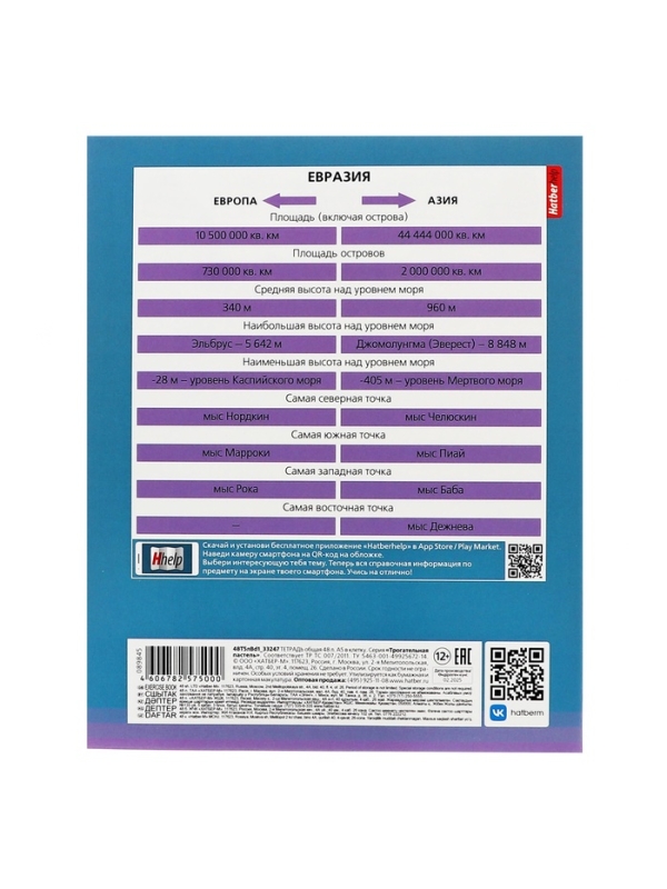 Комплект предметных тетрадей 48 листов, 12 предметов Hatber «Трогательная пастель», обложка мелованный картон, Soft-touch, с интерактивным справочник... Комплект предметных тетрадей 48 листов, 12 предметов Hatber «Трогательная пастель», обложка мелованный картон, Soft-touch, с интерактивным справочник...