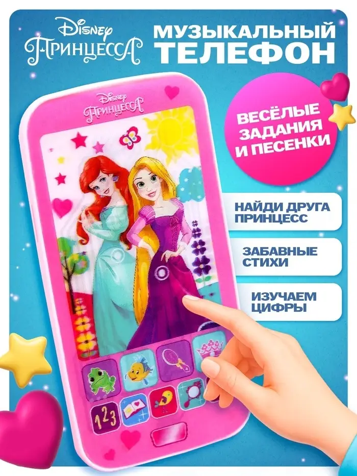 Телефон обучающий &laquo;Принцессы&raquo;, звук, батарейки, Disney