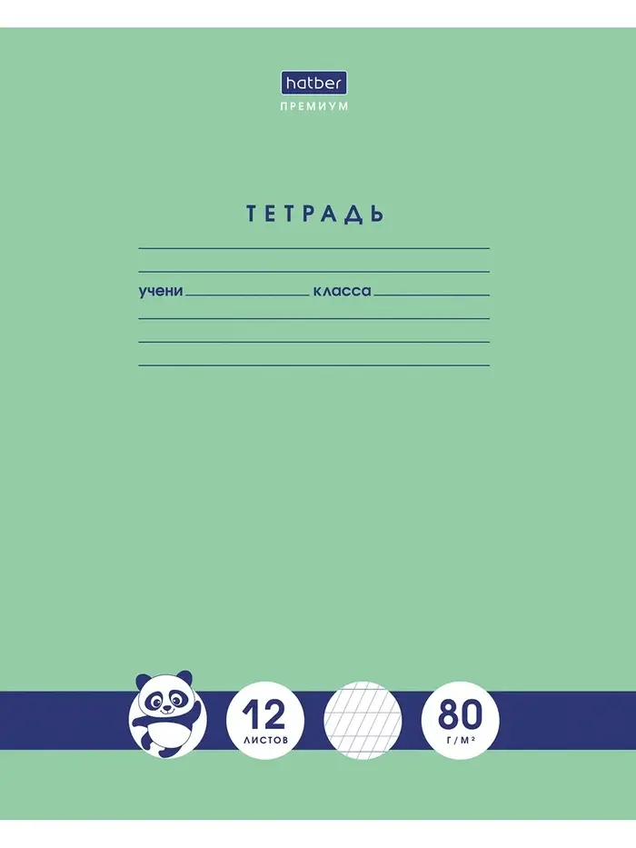 Тетрадь 12л А5ф Класс "A" 80г/кв.м В две линии с част.наклон с доп.горизонт. на скобе