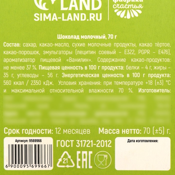 Шоколад молочный «Дарю», 70 г.
