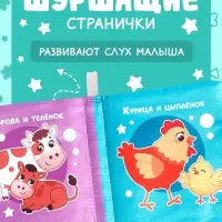 Книжка-шуршалка &laquo;Где моя мама?&raquo;, 10&times;11 см