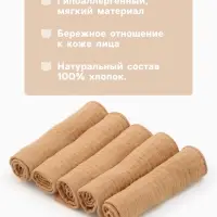 Набор платочков &laquo;Крошка Я&raquo; Sand, 20&times;20 см - 5 шт., муслин, хлопок 100%