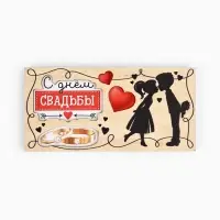 Конверт для денег деревянный &laquo;С днём свадьбы&raquo;, пара, 16.5&times;8 см