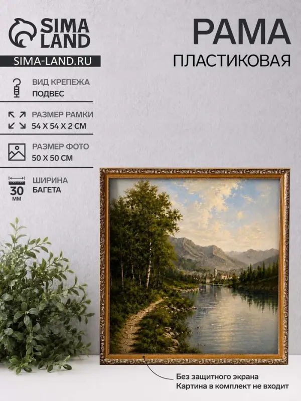 Рама для картин (зеркал, панно, фото), 50&times;50 см Keep memories, Estelle Classic, пластик под золото с коричневым