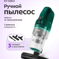 Ручной пылесос для дома беспроводной КТ-5364- 80 Вт